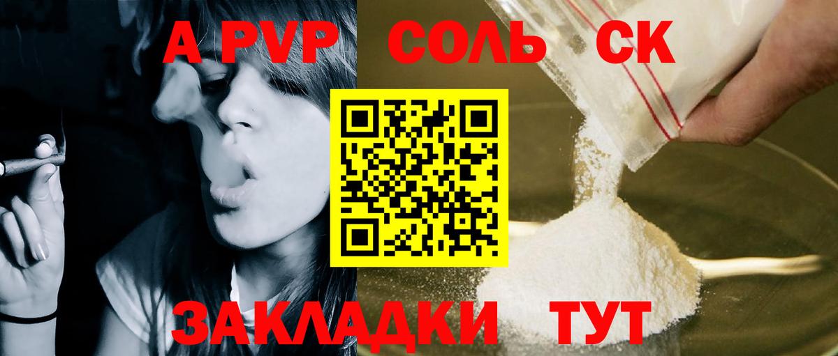 Альфа ПВП VHQ Знаменск