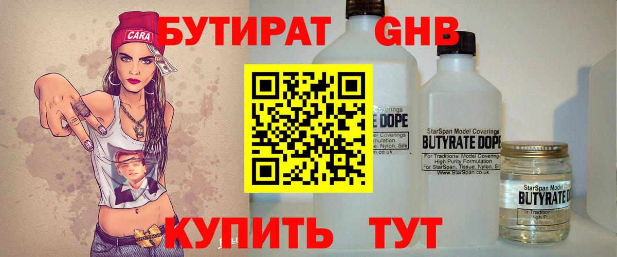 БУТИРАТ буратино Знаменск