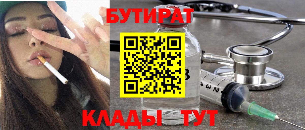 Знаменск  Бутират GHB  Вход с VPN 