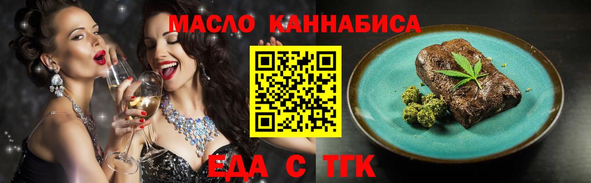 Знаменск  Печенье с ТГК марихуана  Вход с VPN 