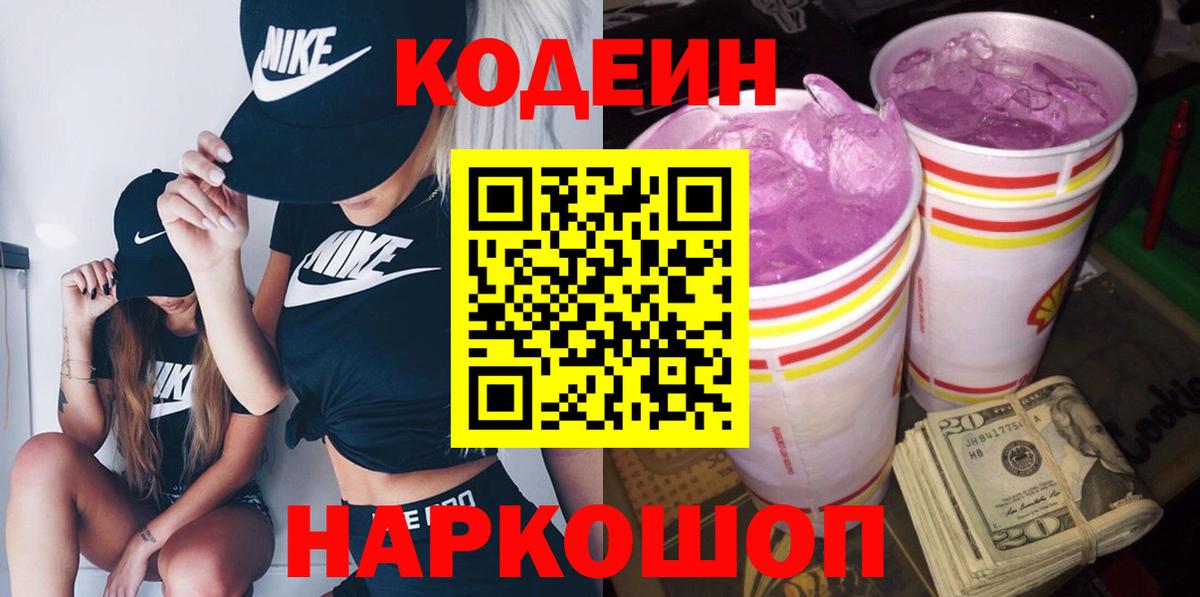 Кодеин напиток Lean (лин)  Codein напиток Lean (лин)  Знаменск  где купить   Вход с VPN 