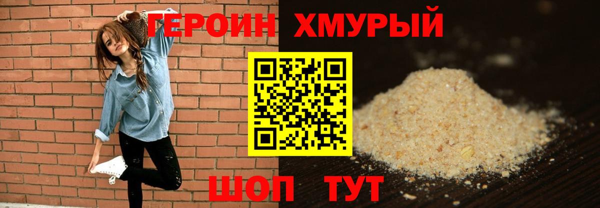 Героин хмурый  Героин  Знаменск  Вход с VPN 