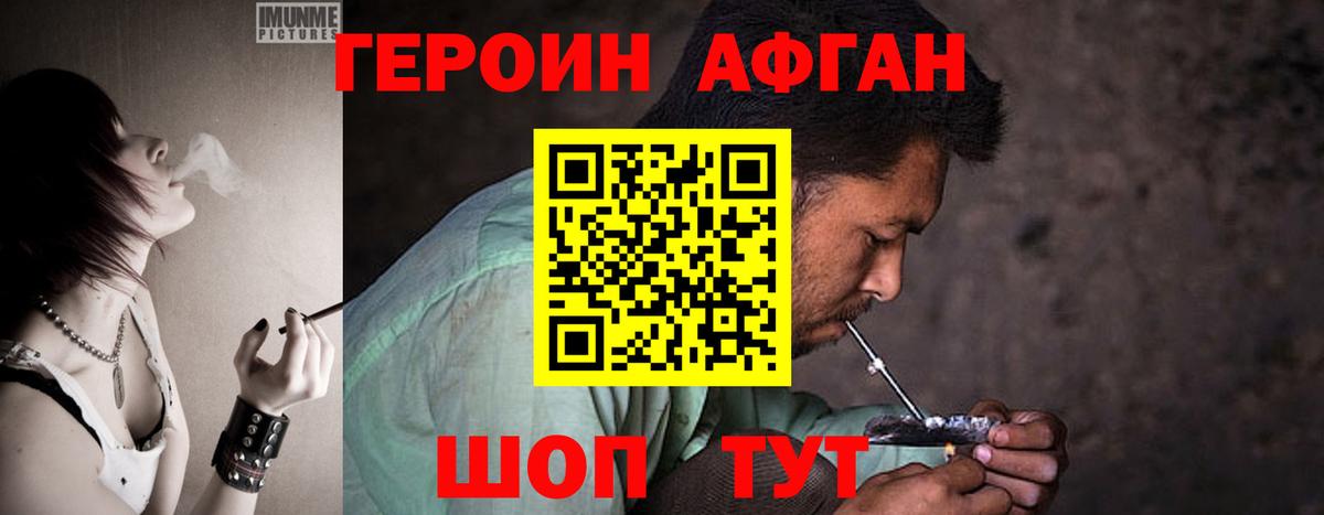 Героин Heroin Знаменск