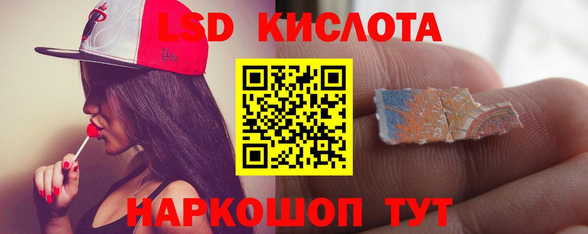 LSD-25 экстази кислота Знаменск