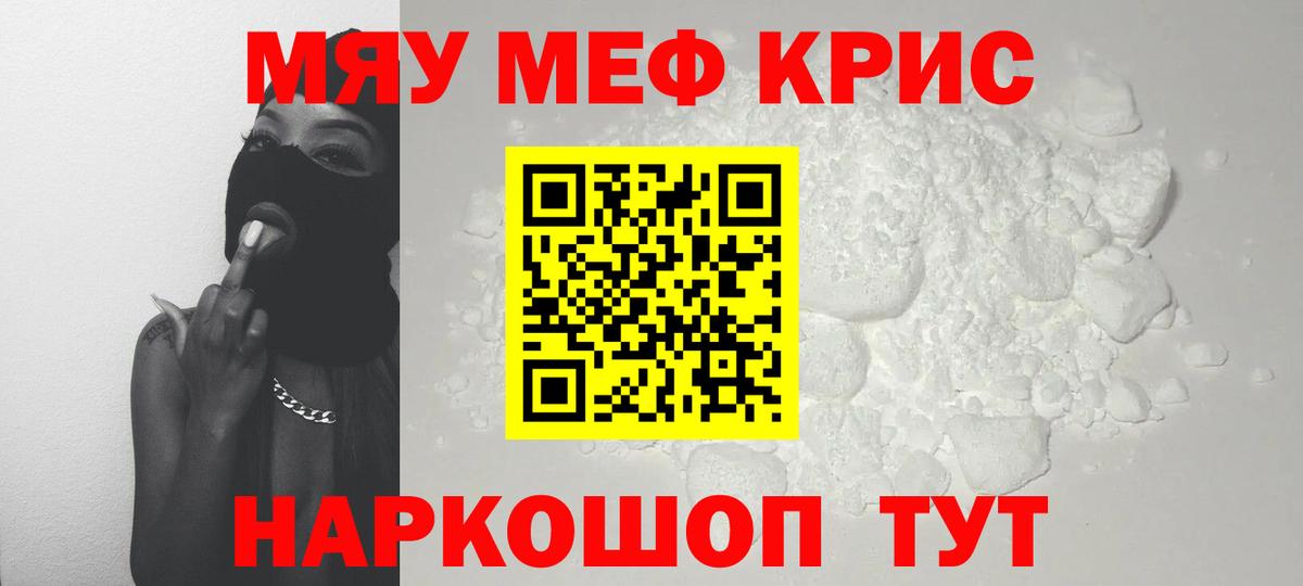 МЯУ-МЯУ  Вход с VPN  Меф VHQ  Знаменск  Мефедрон  Мефедрон mephedrone 