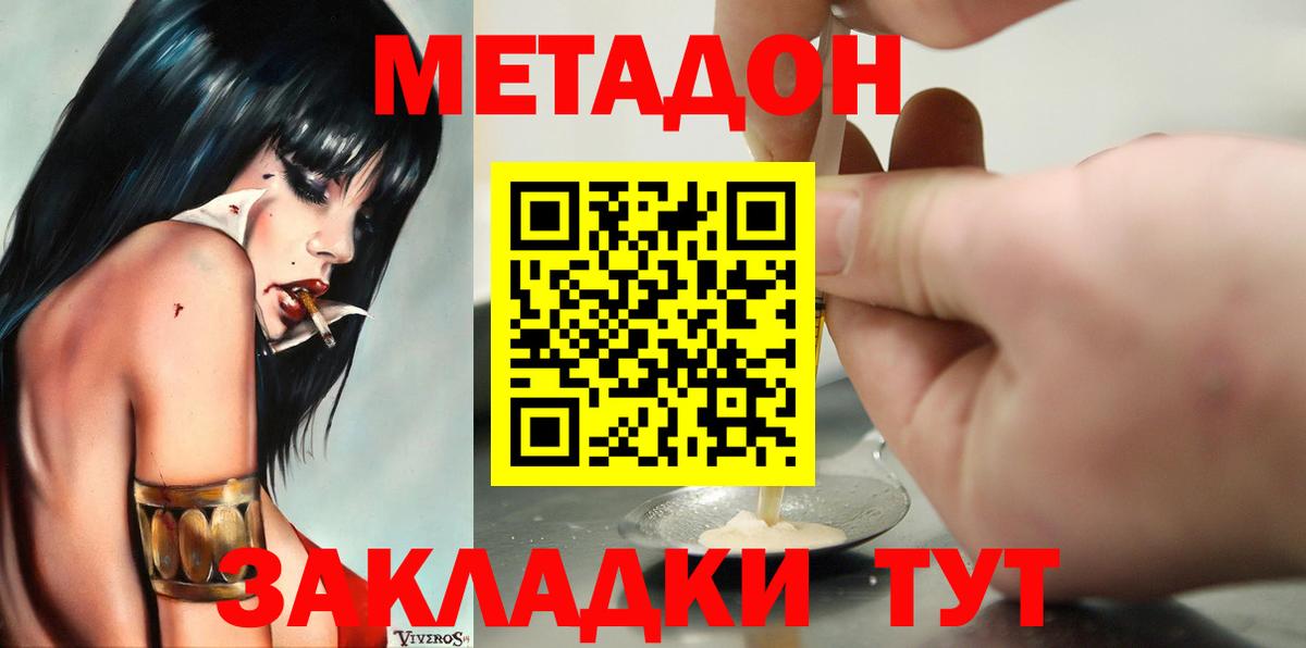 МЕТАДОН VHQ  Вход с VPN  Знаменск 