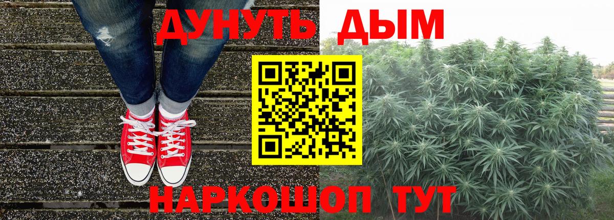 Канабис White Widow Знаменск